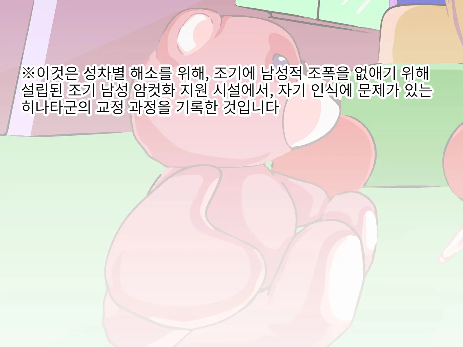 남녀평등은 오토코노코 암컷화 교육으로 실현